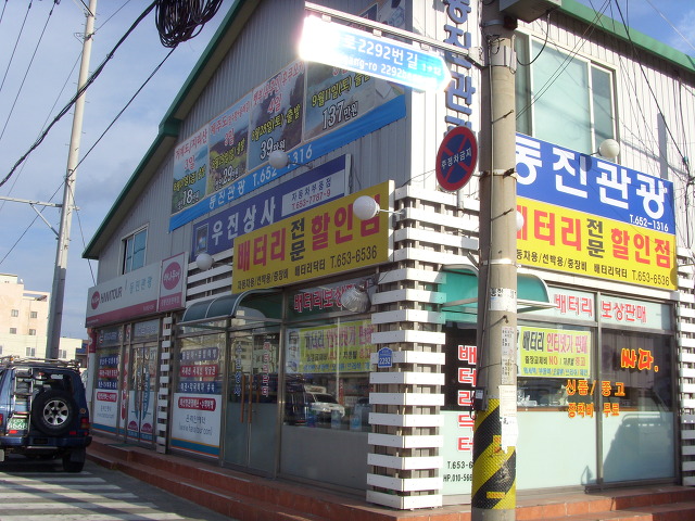 동문밧데리 이미지