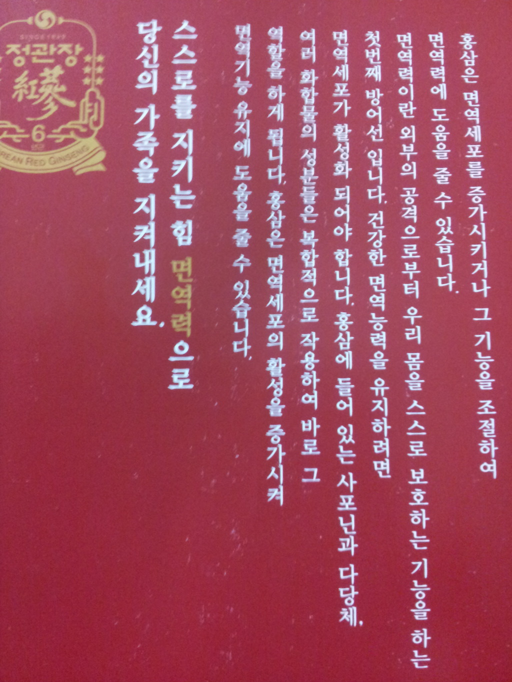 수호홍삼 이미지