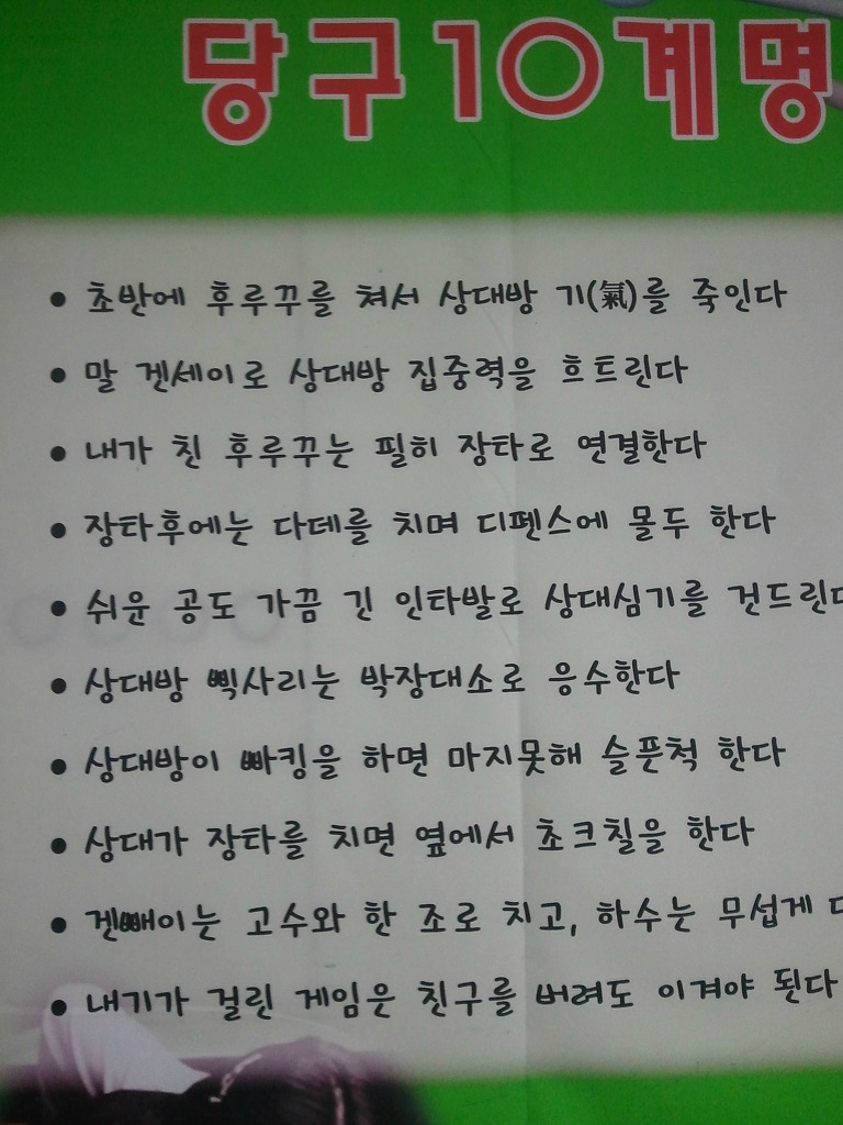 청송당구장 이미지