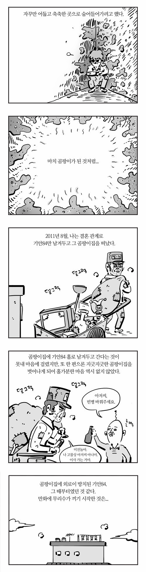 이말년의 기안84 회고록.jpg | 인스티즈