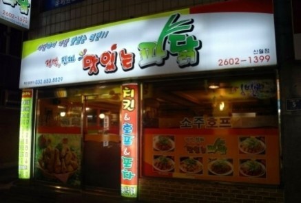 맛있는파닭 이미지
