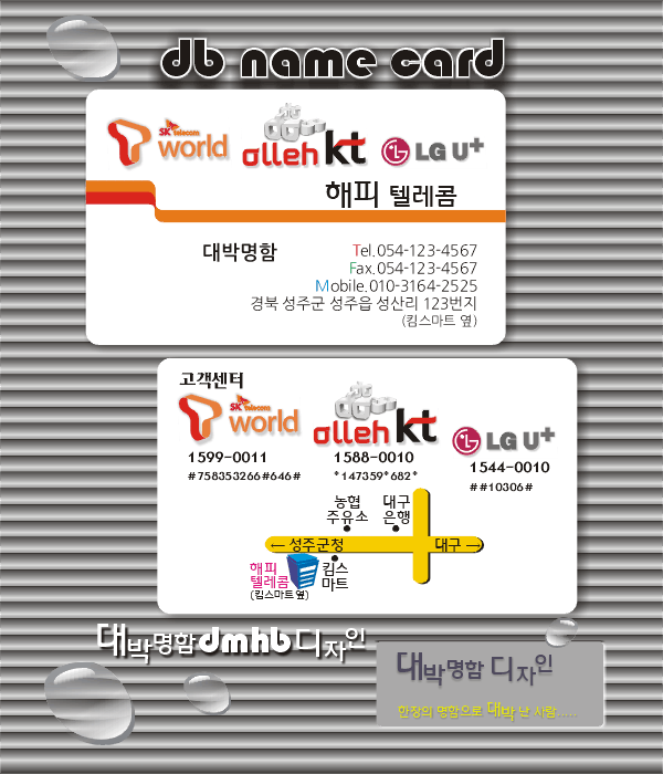 해피텔레콤 이미지