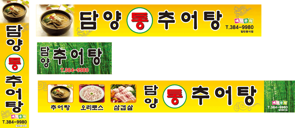 담양통추어탕 이미지