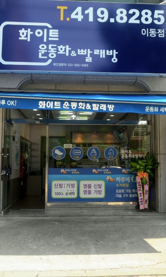운동화.빨래방 이미지