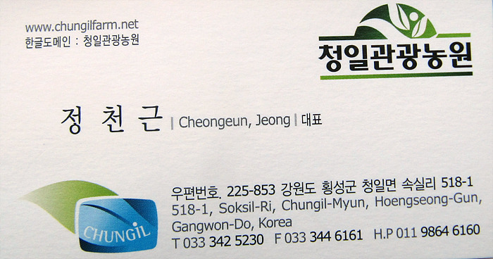 청일관광농원 이미지