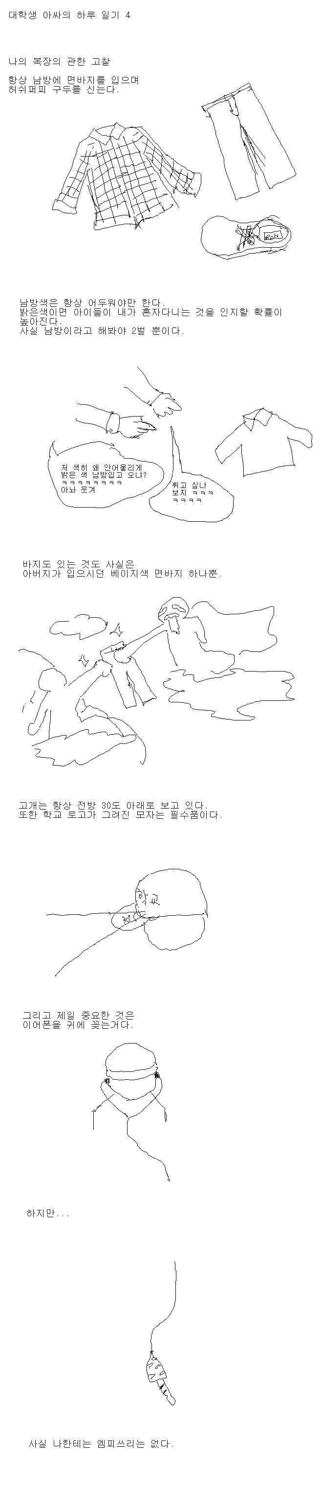 어느 아웃사이더의 하루일기.Jpeg | 인스티즈