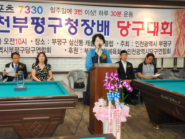 부평당구클럽 이미지