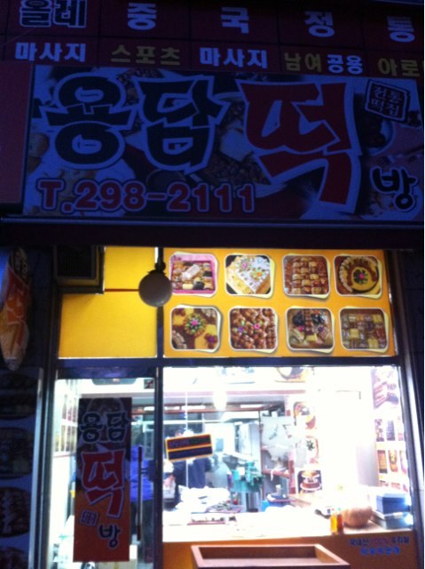용담떡방 이미지