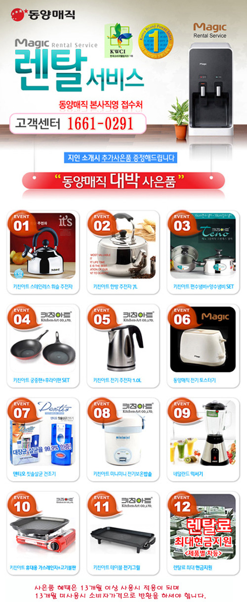 동양매직정수기 이미지