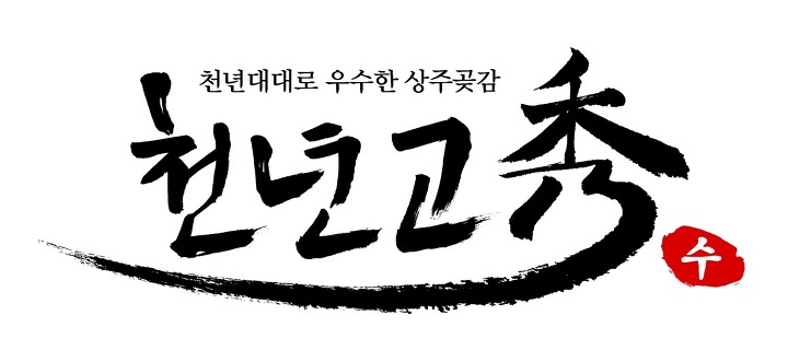 상주명품 이미지