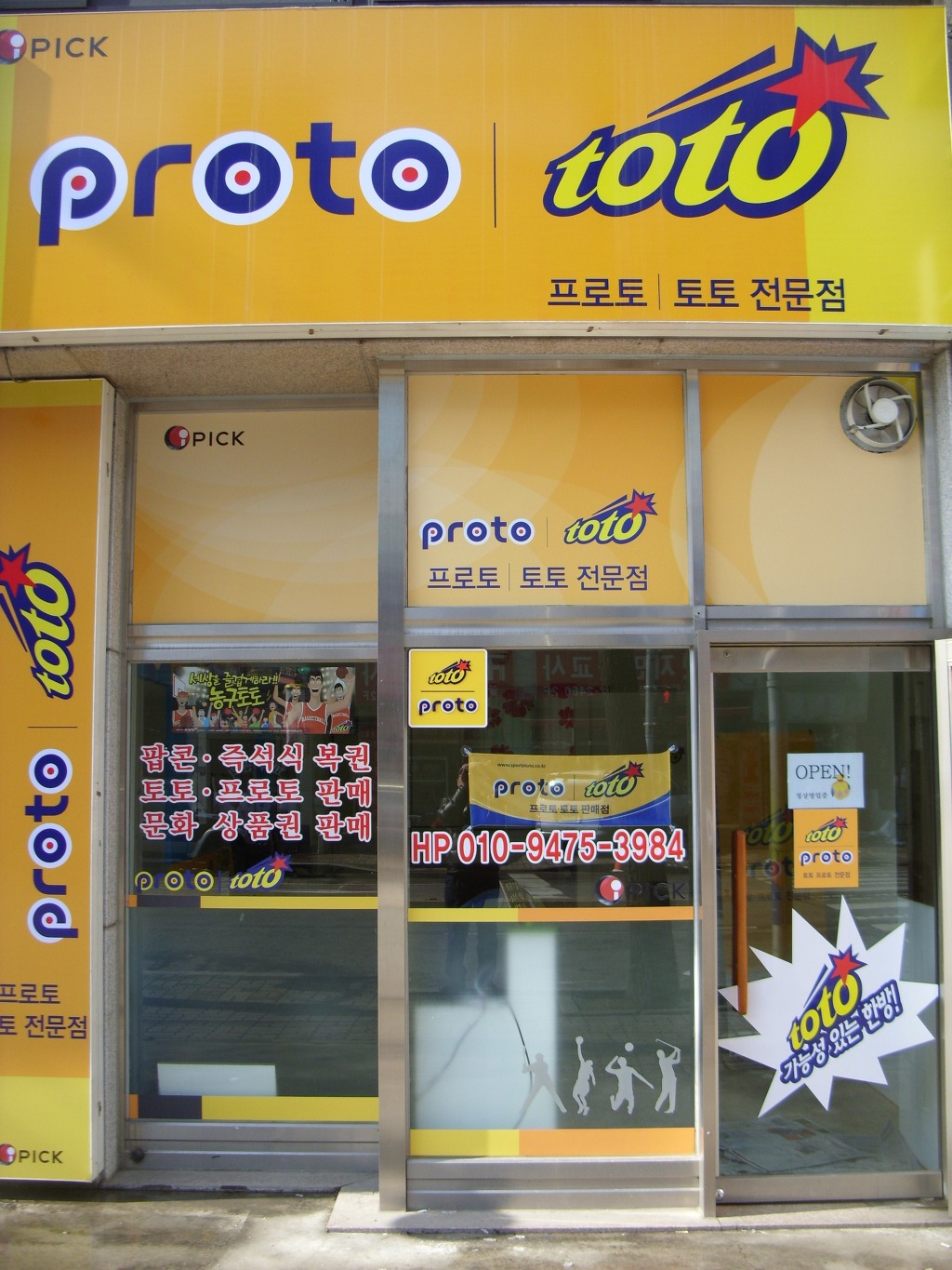스포츠토토복권방 이미지