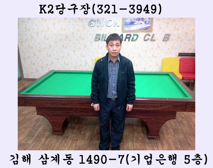 K2당구장 이미지