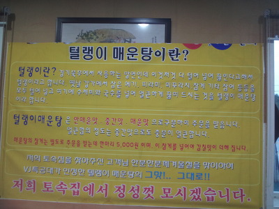 털랭이매운탕 이미지