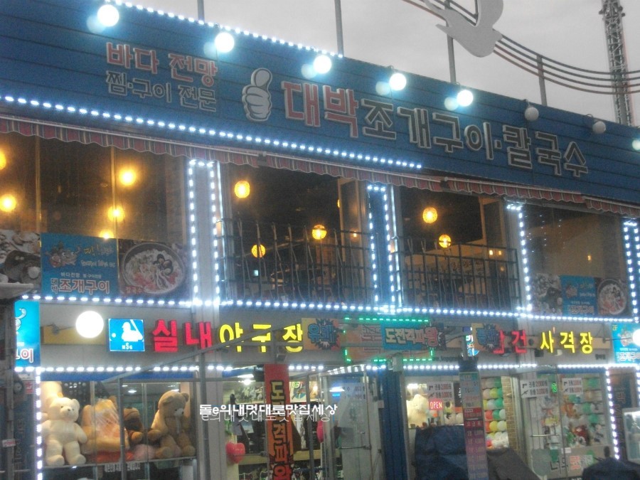 대박조개구이 이미지