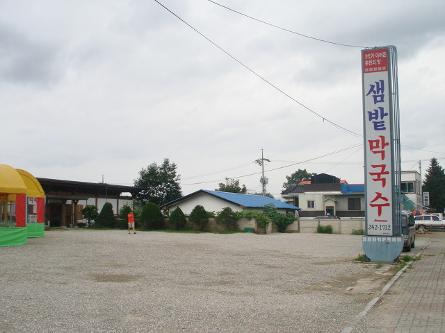 느랏재막국수 이미지