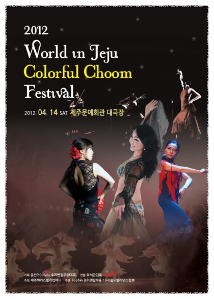 제주플라멩코컴퍼니 이미지