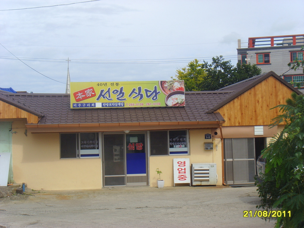 포항고등어추어탕 이미지