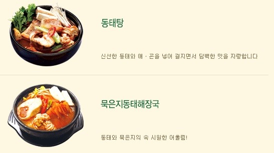 동해동태탕.찜동태내장탕 이미지
