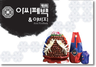 서울폐백 이미지