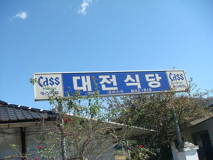 탕과찜식당 이미지