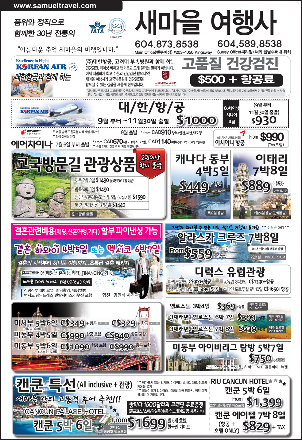 새마을여행사 이미지
