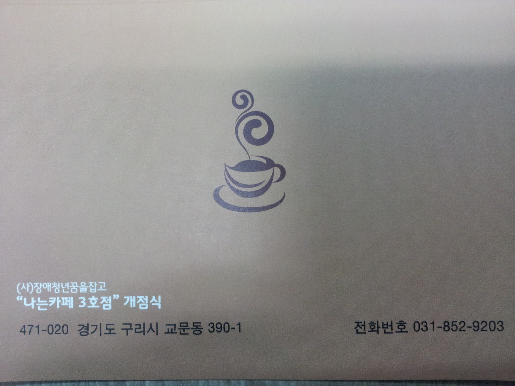 나는카페구리 이미지