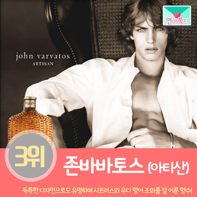 여자가 좋아한다는 남자향수 BEST 7 | 인스티즈