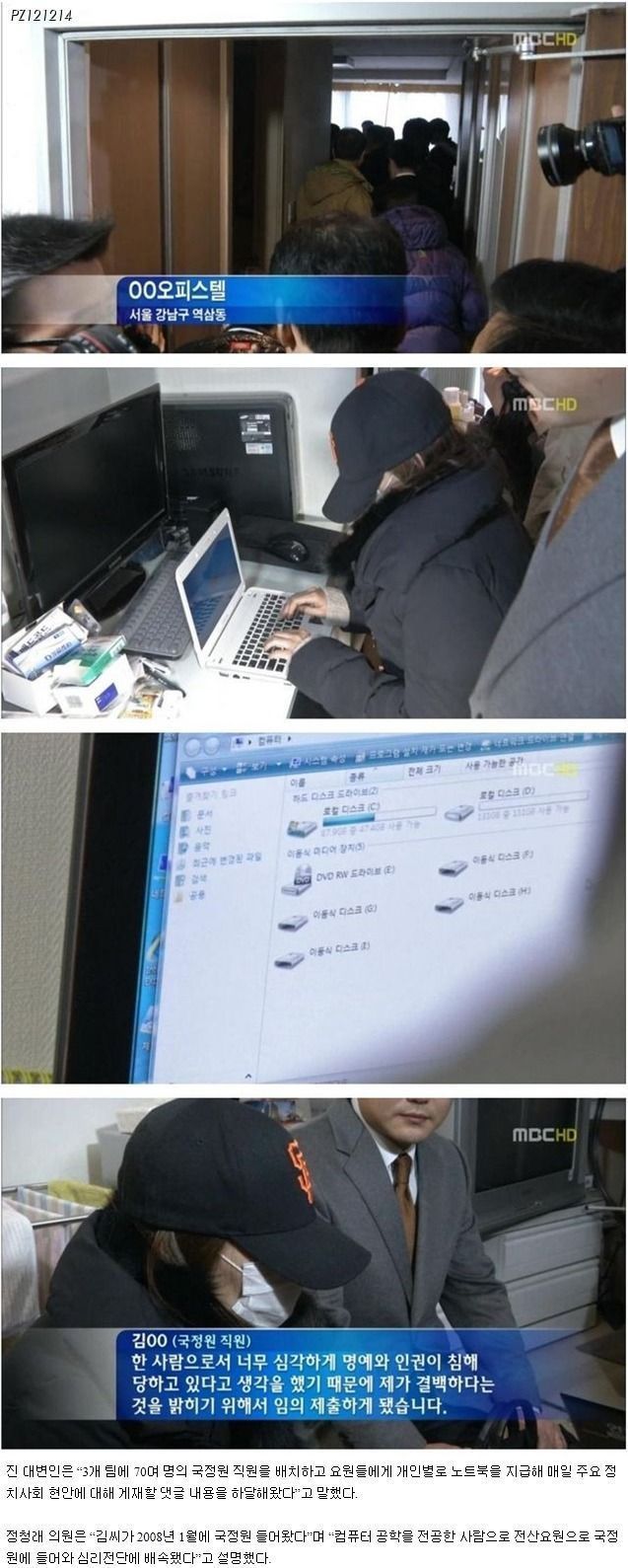 국정원 인터넷 심리전단반.jpg | 인스티즈