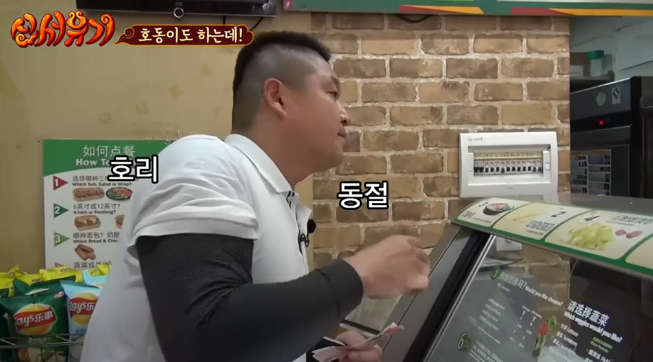 [신서유기] 강호동의 중국 서브웨이에서 샌드위치 주문하고 사오긔.jpg | 인스티즈
