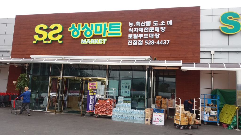 싱싱청과마트 이미지