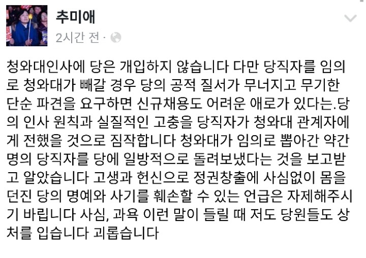 추미애 페이스북 | 인스티즈