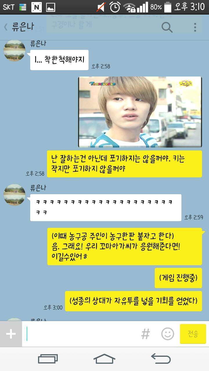 러브러브 미소년 연애 시뮬레이션2(카톡 미연시) | 인스티즈