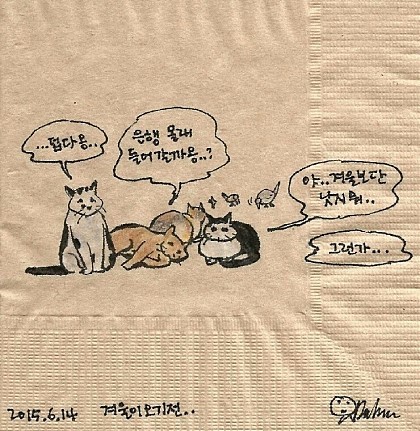 길고양이 일기.jpg | 인스티즈