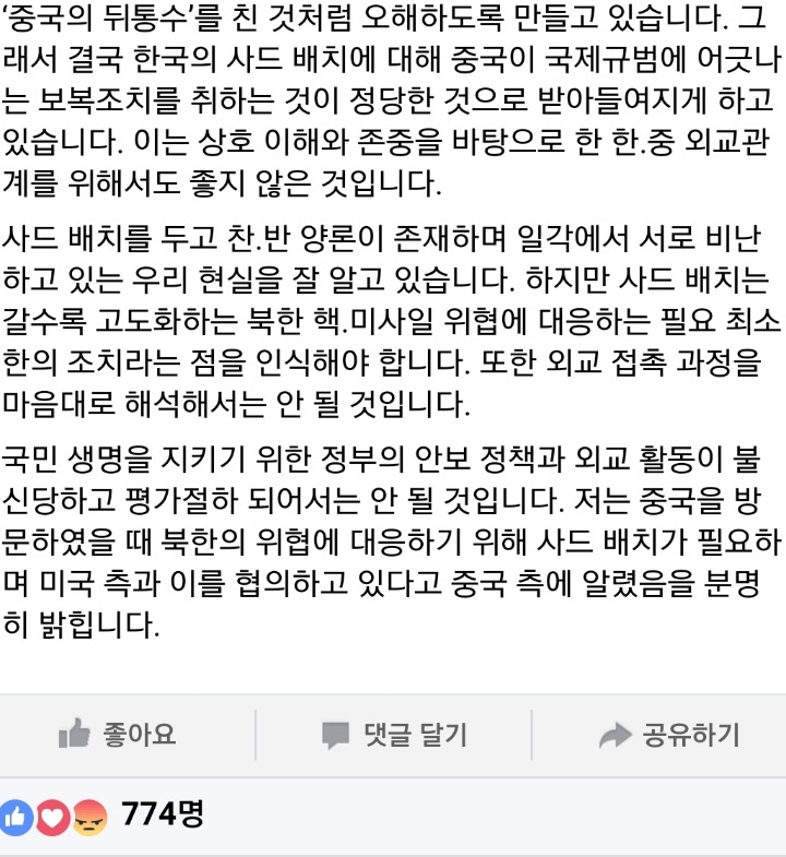 황교안 페북.jpg(feat.한겨레) | 인스티즈