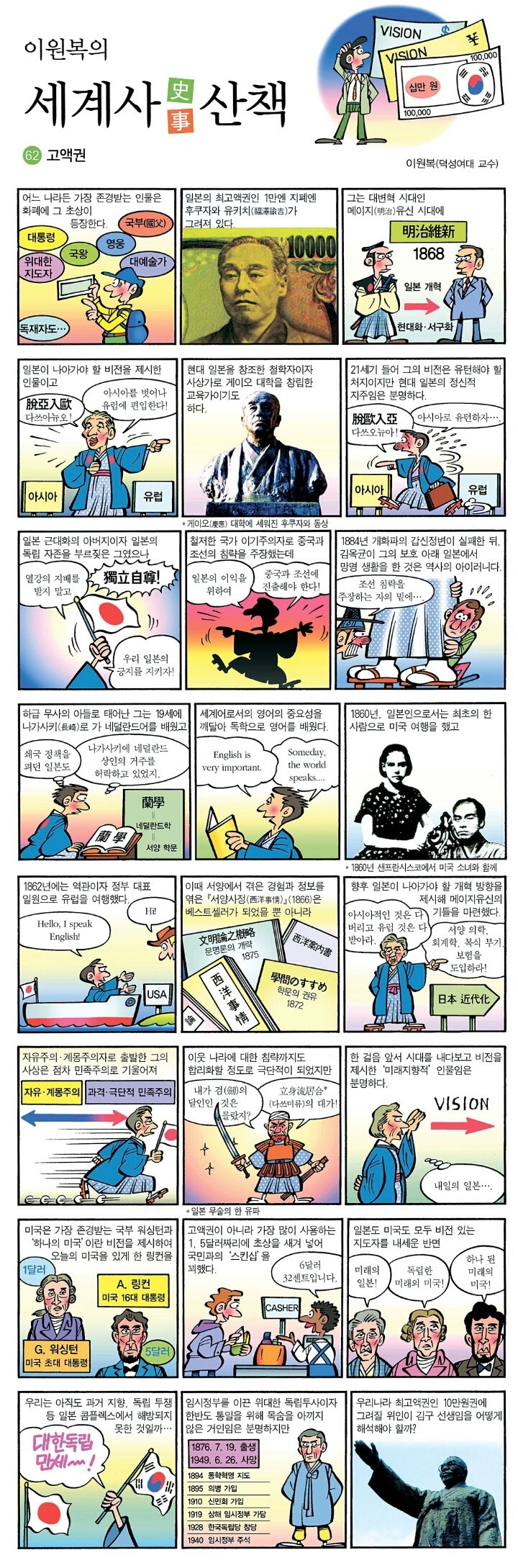 이원복 교수의 실체(먼나라 이웃나라를 읽지 말아야 하는 이유) | 인스티즈