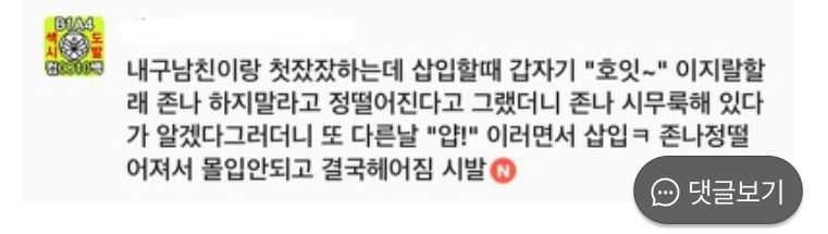 섹스할 때 이상한 소리내는 남친 | 인스티즈