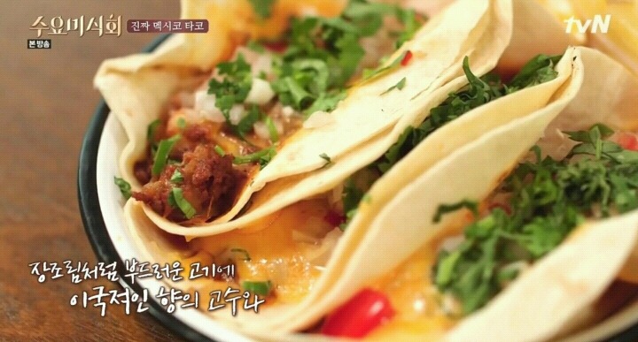 수요미식회 이태원 멕시코타코.jpg | 인스티즈