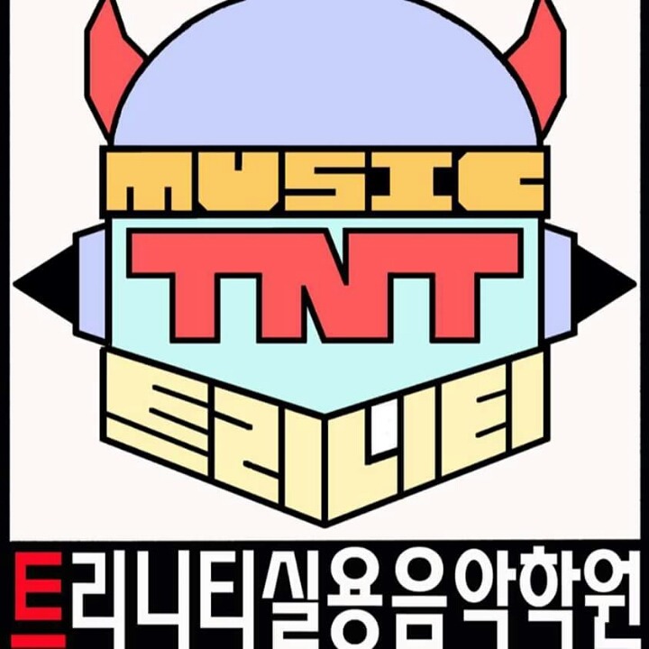 트리니티음악학원 이미지