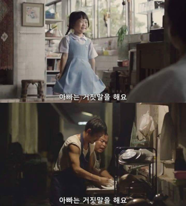 아빠는 거짓말쟁이 | 인스티즈