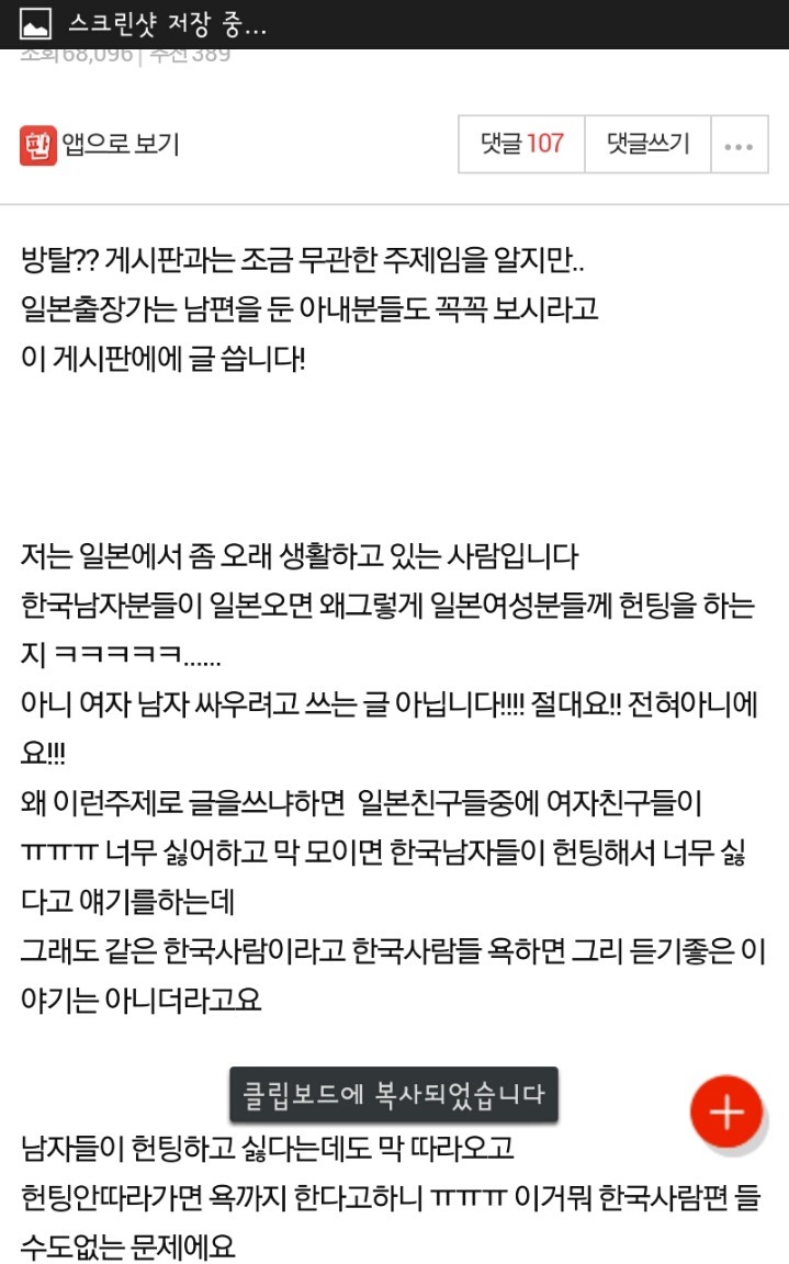 남자분들 일본가서 헌팅좀 하지 마세요.jpg | 인스티즈