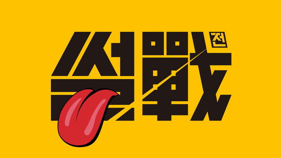 오늘자 썰전 예고 | 인스티즈