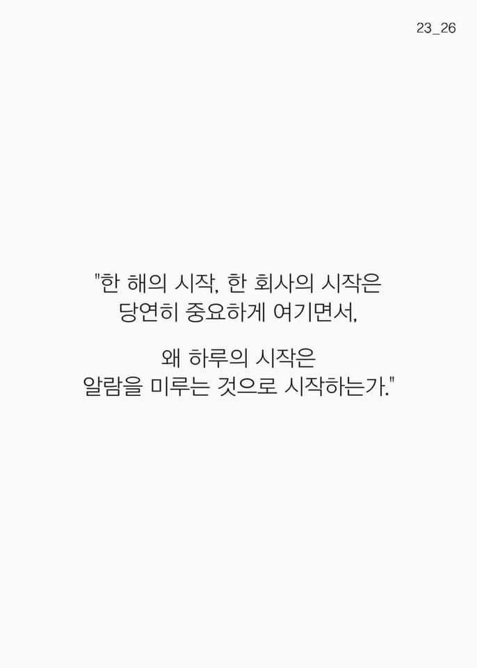 아침에 개운하게 기상하는 방법 | 인스티즈