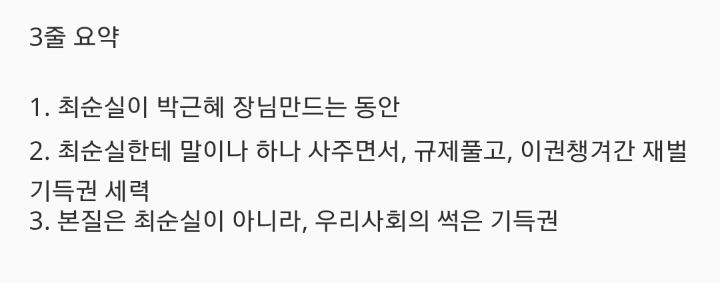 최순실 사태의 본원 | 인스티즈