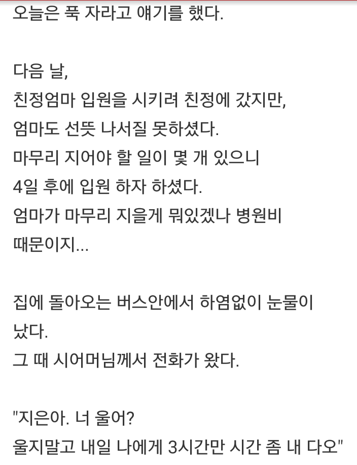 시어머니와 며느리의 애틋한 이야기 | 인스티즈