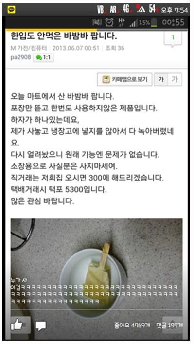 여전히 평화로운 중고나라 | 인스티즈