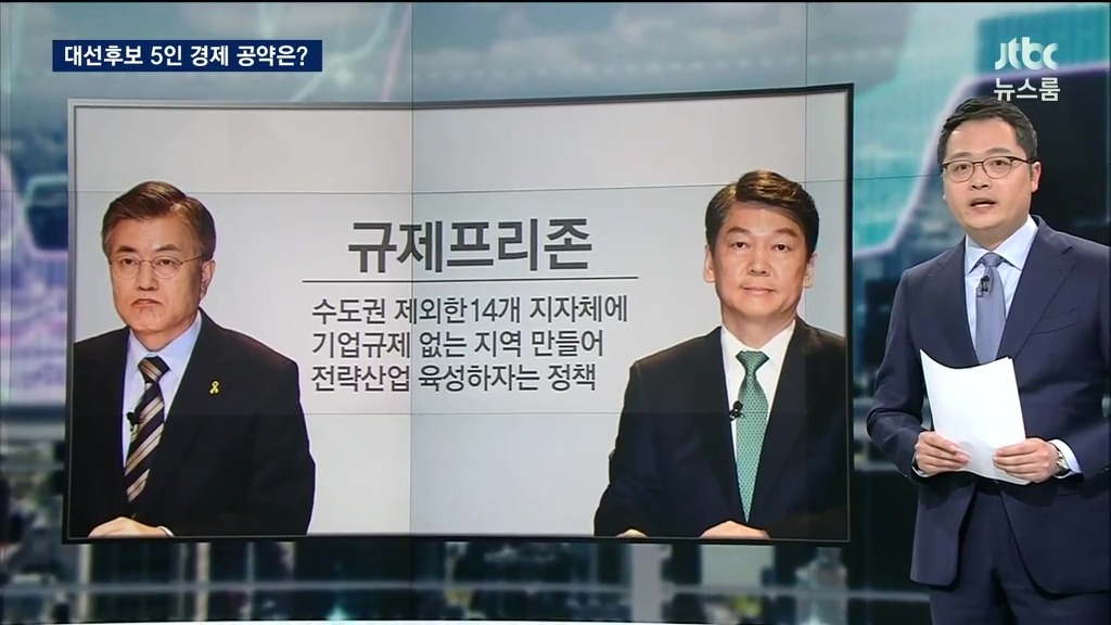 경제공약 문재인 vs 안철수 | 인스티즈