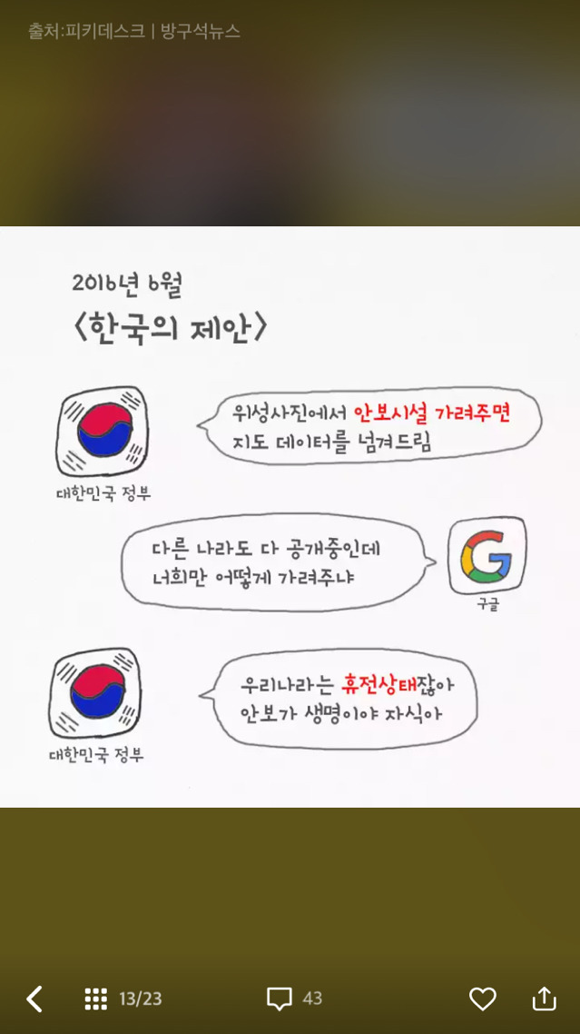 [포켓몬go] 우리나라에서 이 게임이 안되는 이유 | 인스티즈