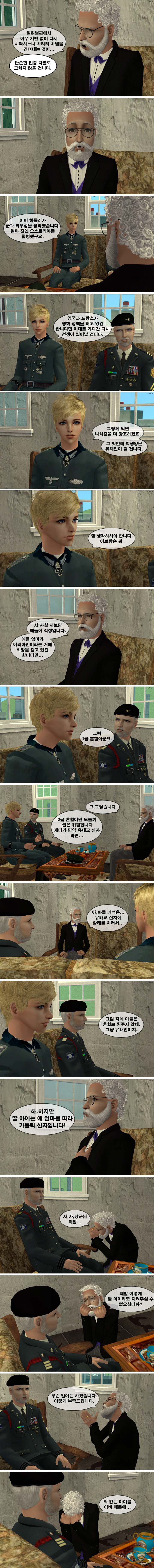 [제2차세계대전] 작전명 헬레나제1화 첫눈에 반하다 | 인스티즈