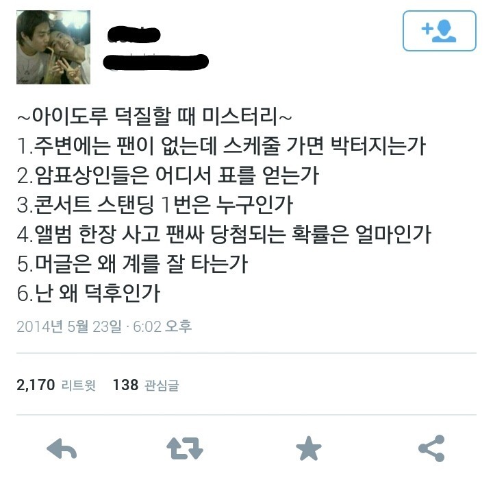 아이도루 덕질할때 미스테리 jpg | 인스티즈