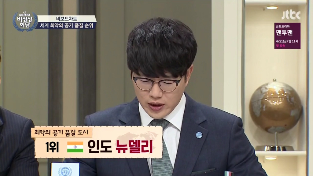 비정상회담에서 나온 세계 최악의 공기 품질 도시 TOP 5 (feat. 미세먼지) | 인스티즈